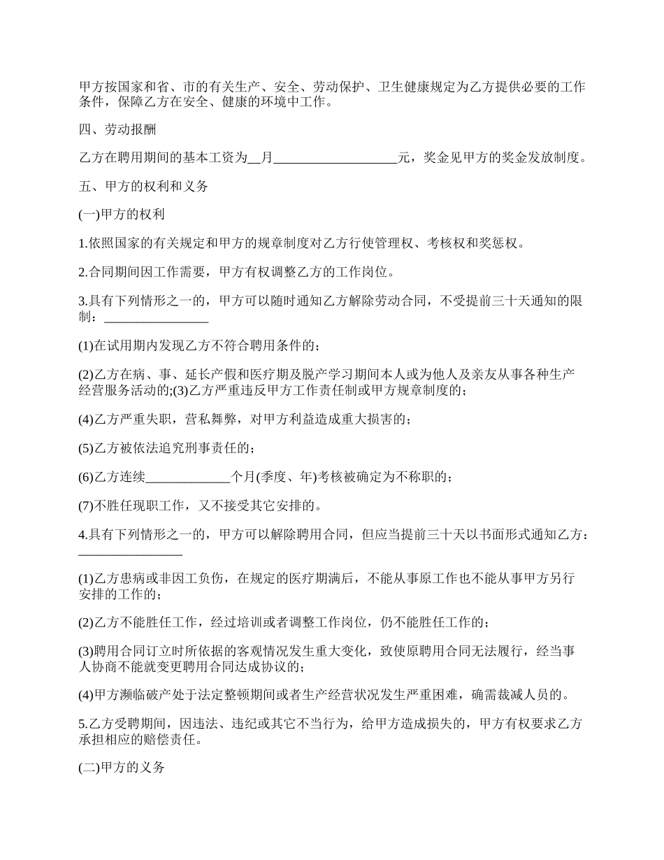 外贸公司聘用合同怎么写.docx_第2页