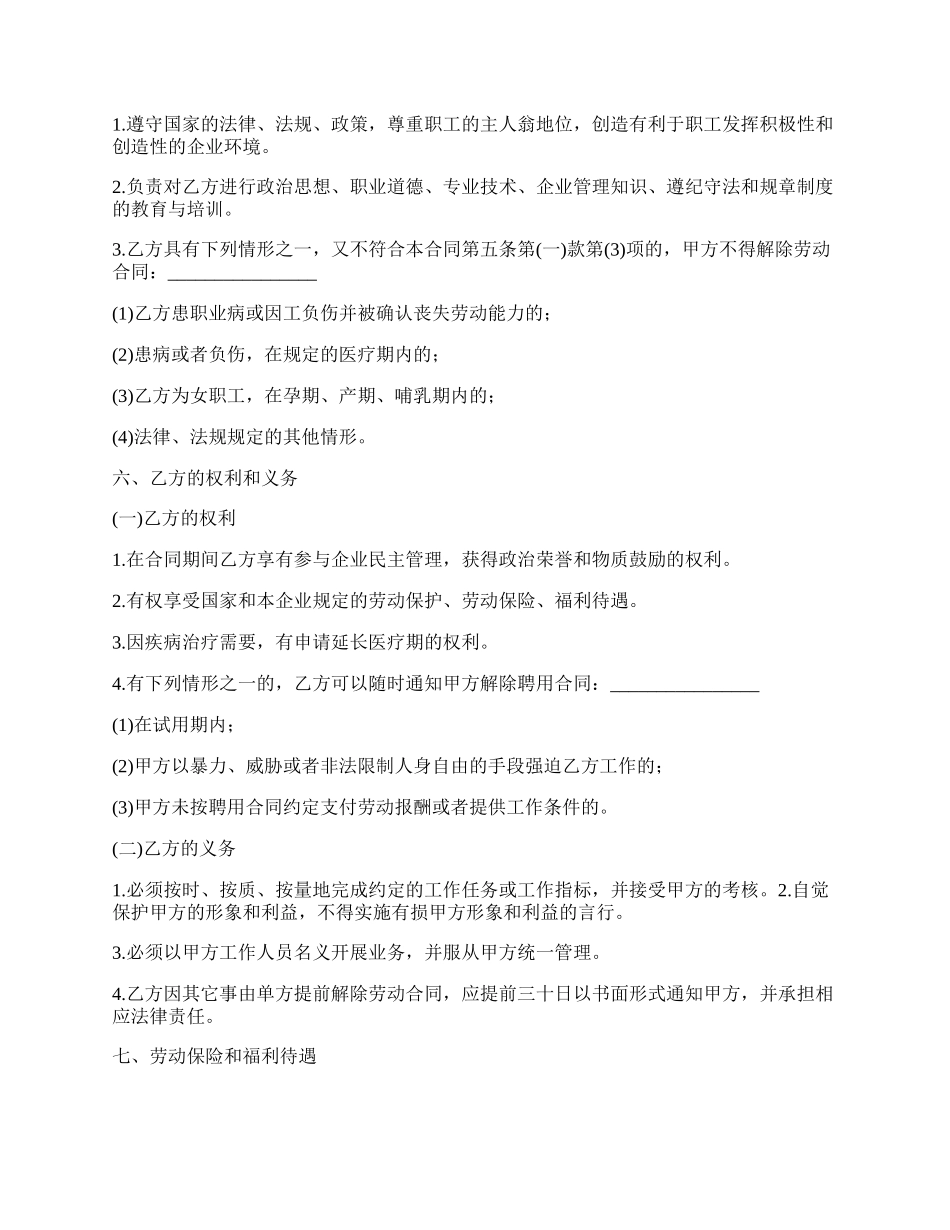 外贸公司聘用合同怎么写.docx_第3页