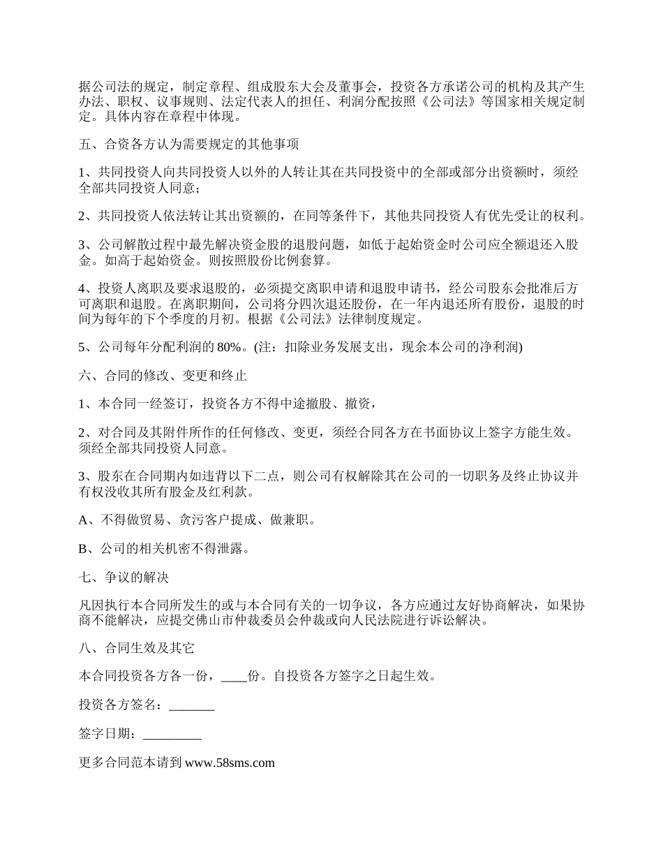 投资入股协议书范本(正式版).docx_第2页