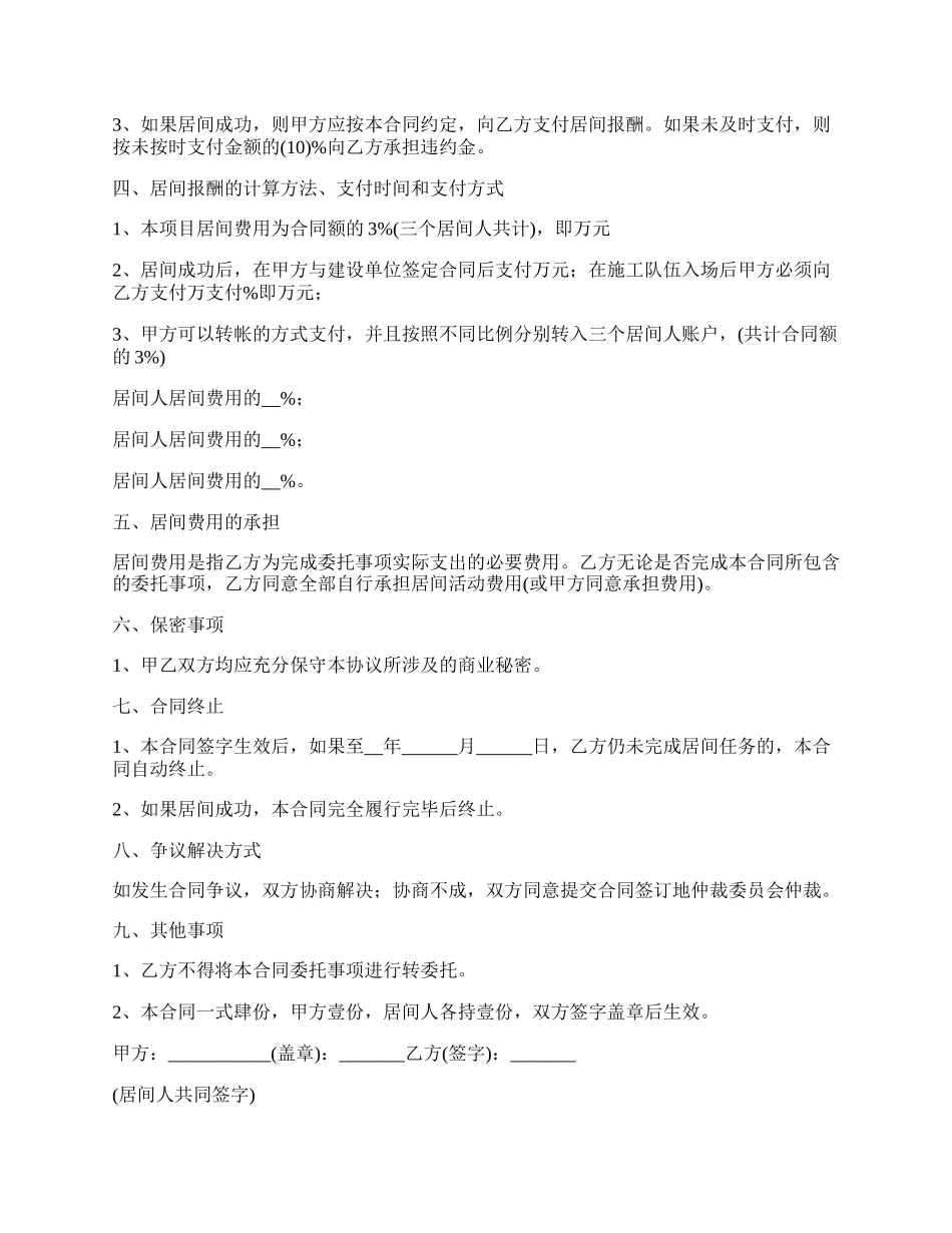 委托工程项目居间合同.docx_第2页