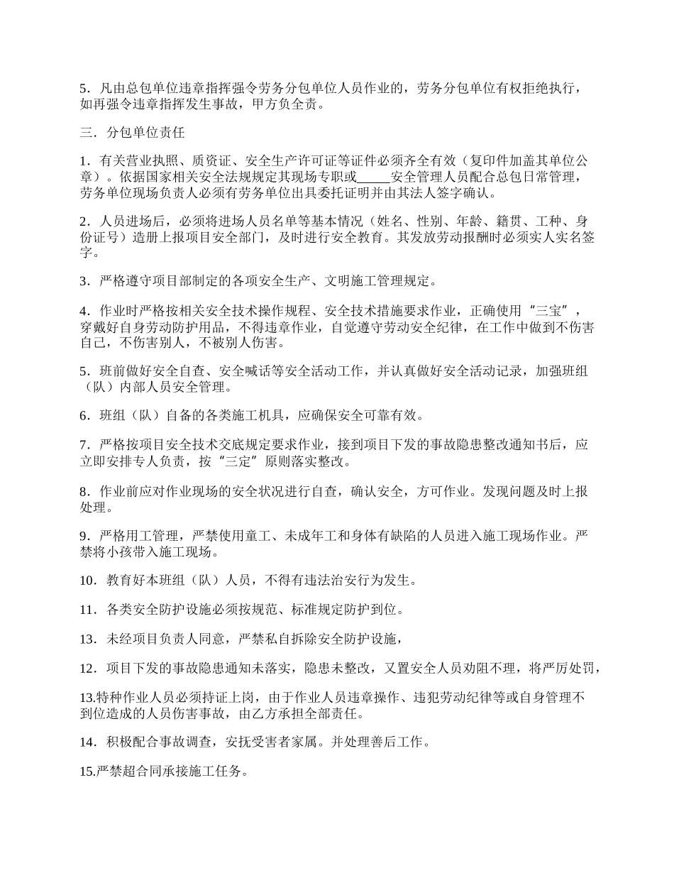 项目部与劳务分包单位签订安全生产协议.docx_第2页