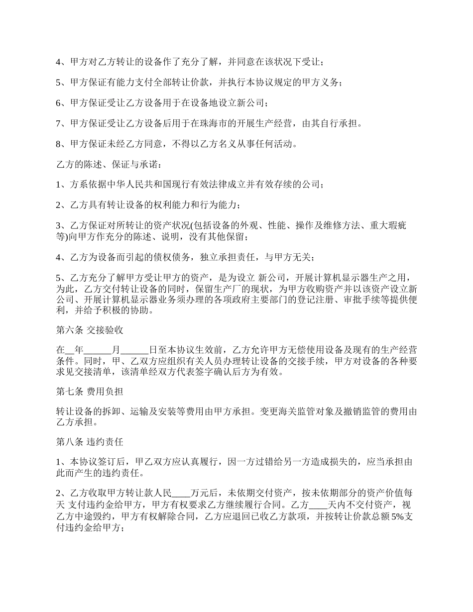 微波仪器买卖合同.docx_第2页