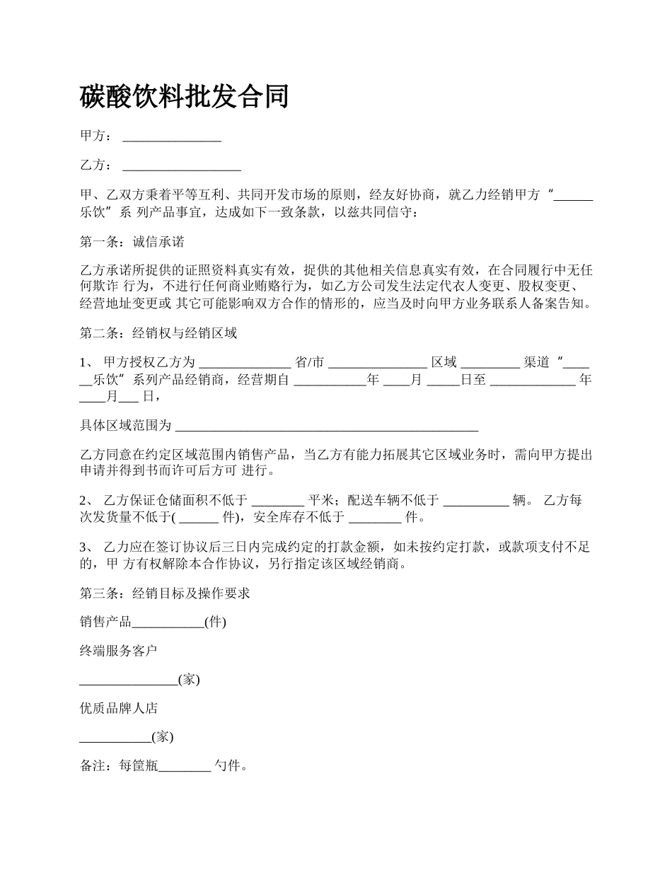 碳酸饮料批发合同.docx_第1页