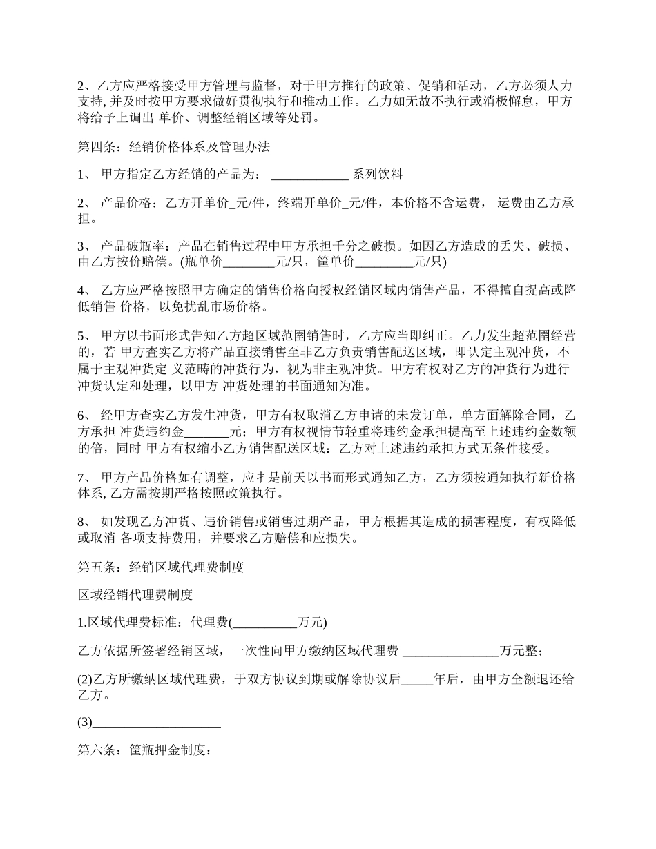 碳酸饮料批发合同.docx_第2页