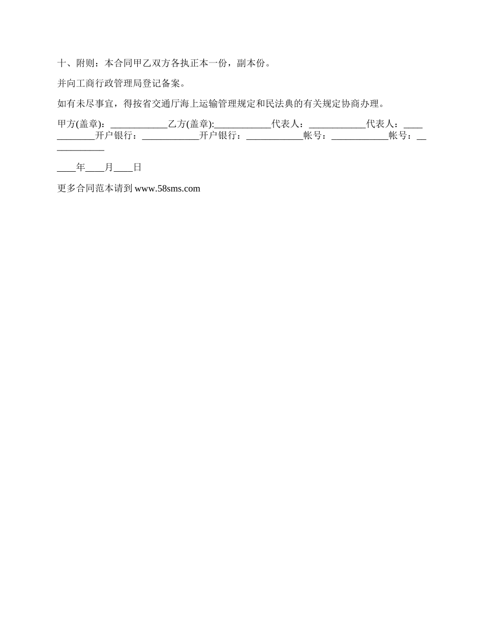 水上货品包船运输合同.docx_第2页