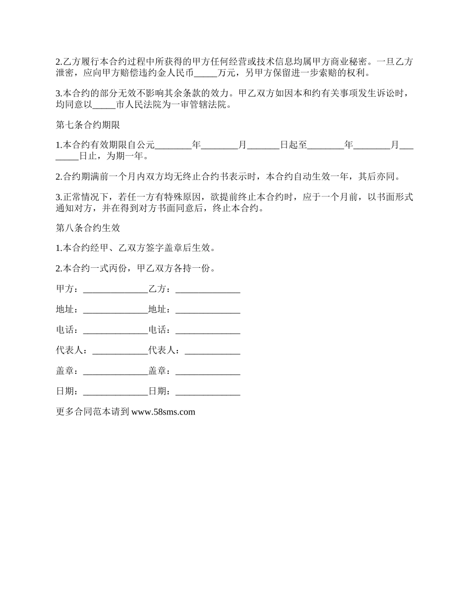 推荐产品服务居间合同.docx_第2页