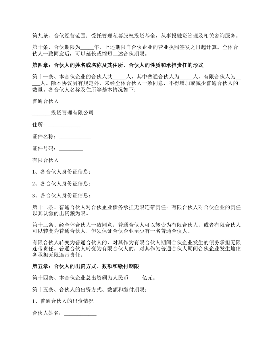 私募基金有限合伙协议.docx_第2页