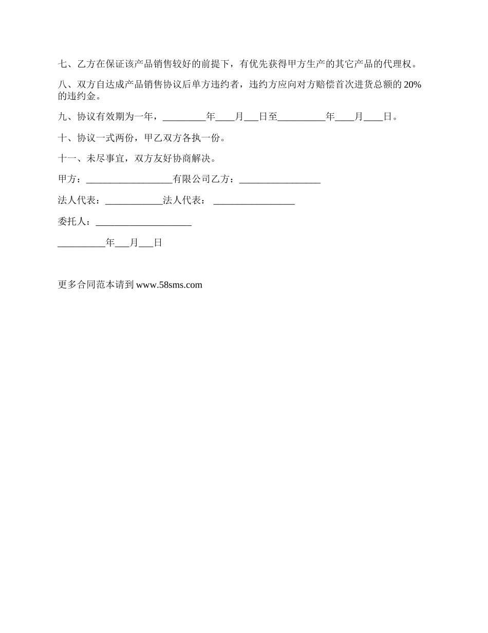 碳酸饮料买卖合同书.docx_第2页