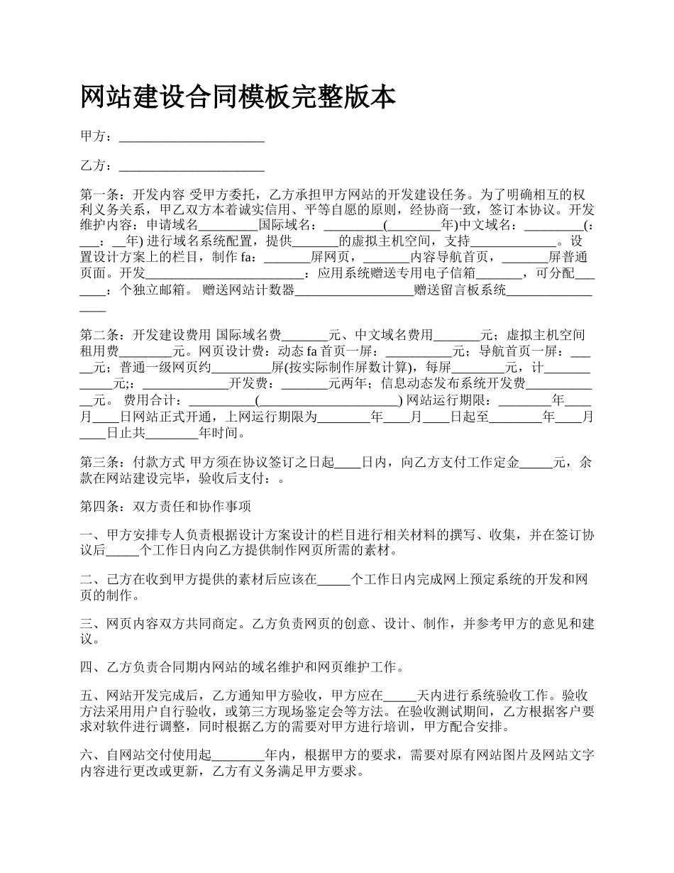 网站建设合同模板完整版本.docx_第1页