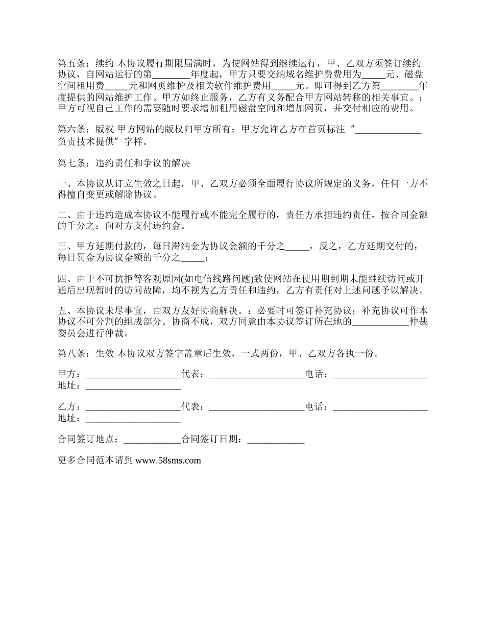 网站建设合同模板完整版本.docx_第2页