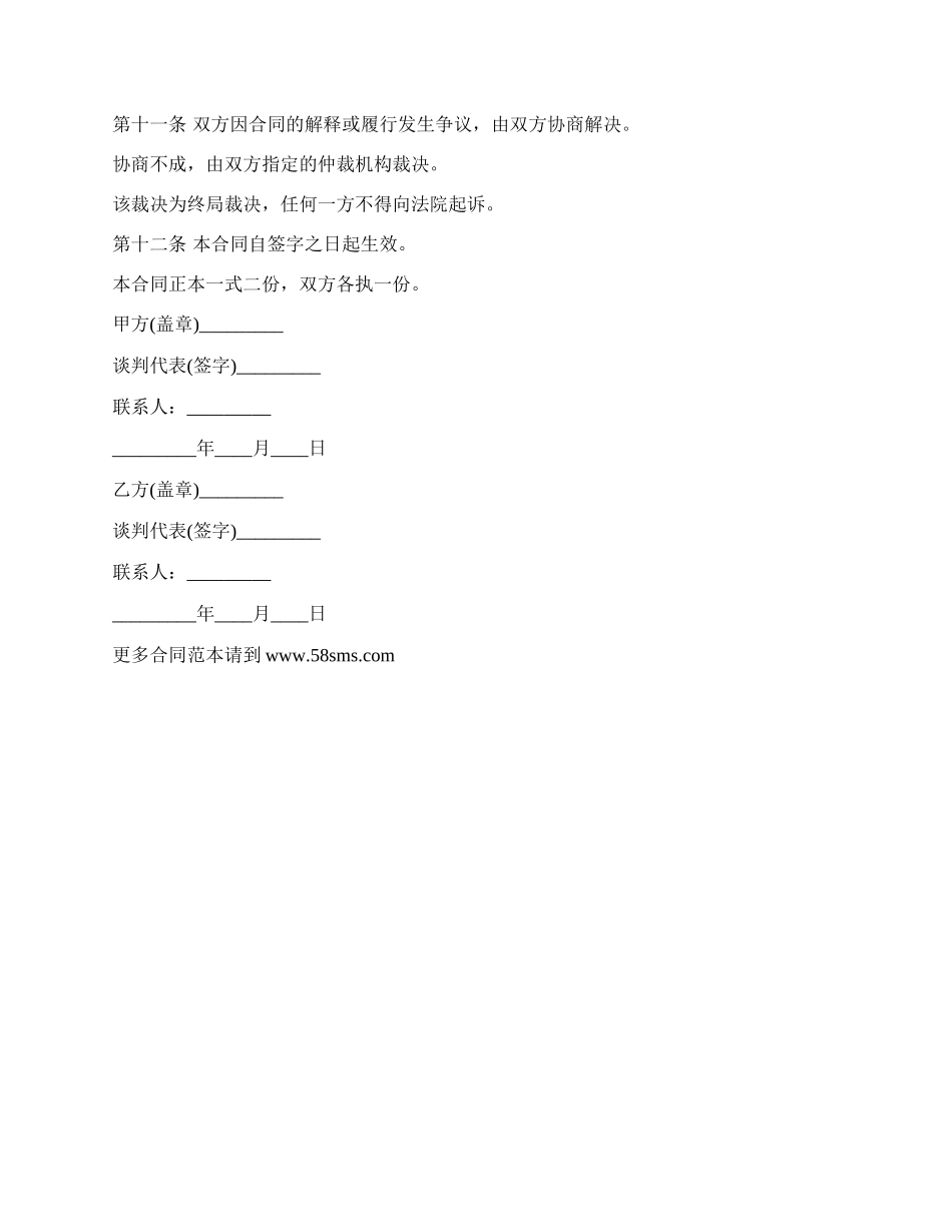 文艺演出服务协议书.docx_第2页