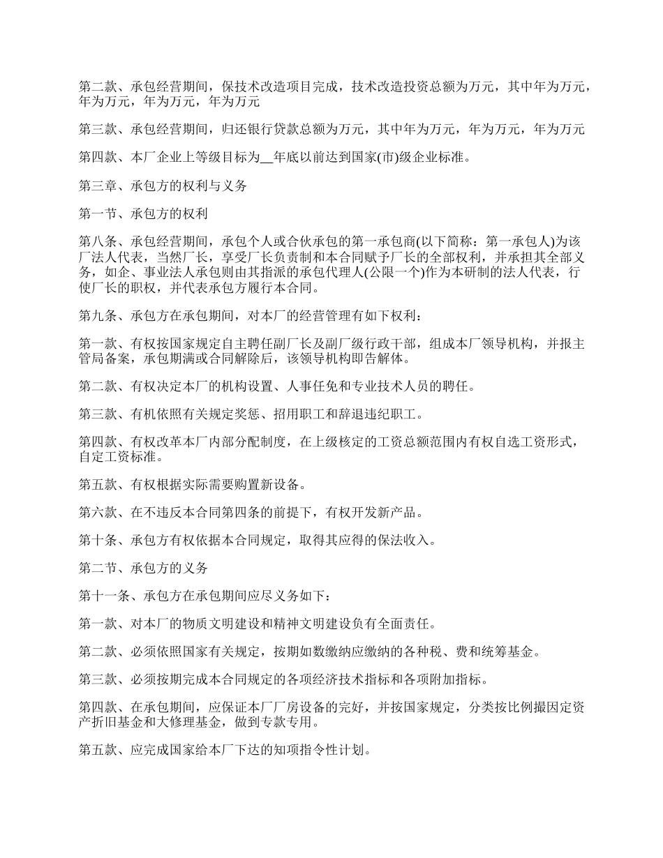 私人企业招标承包经营合同.docx_第2页