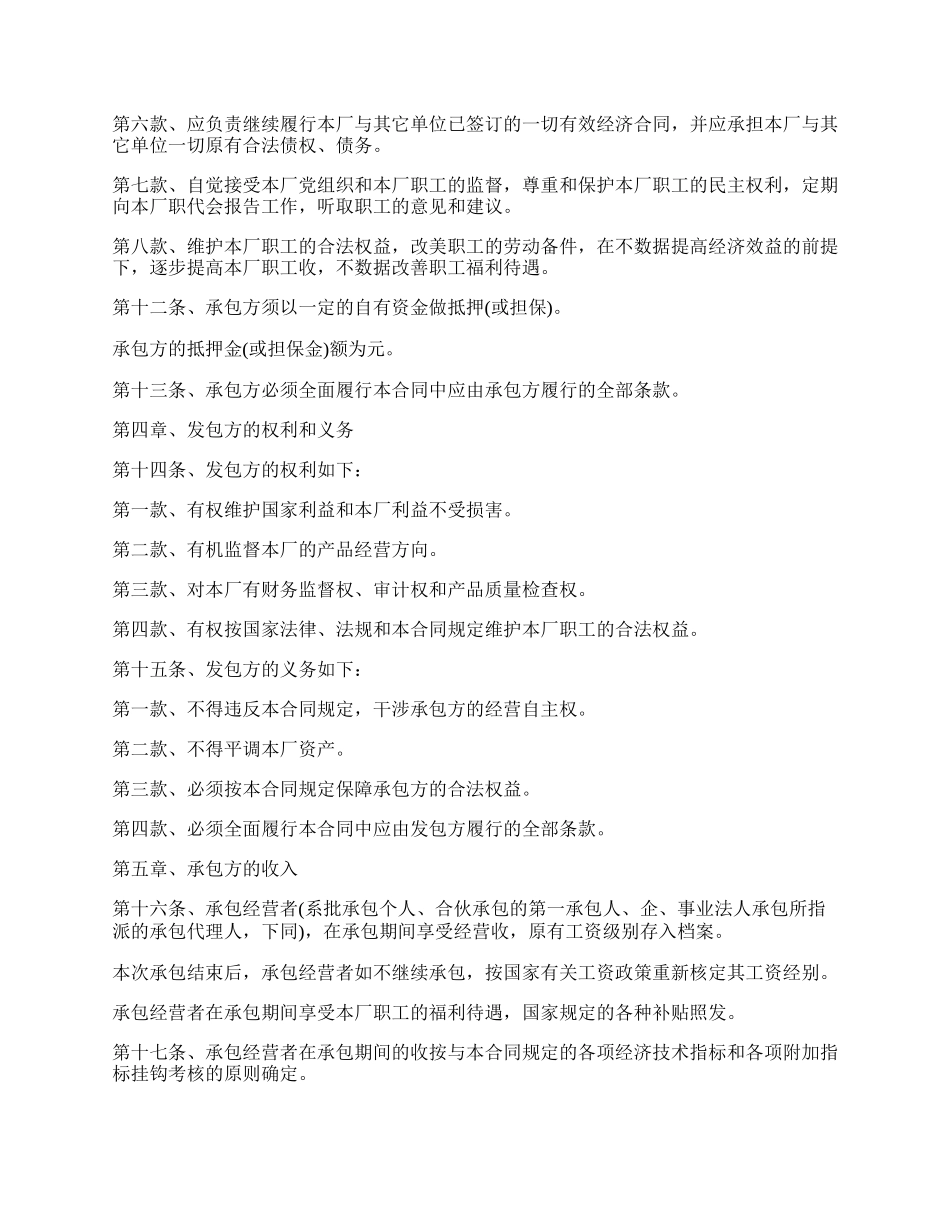 私人企业招标承包经营合同.docx_第3页