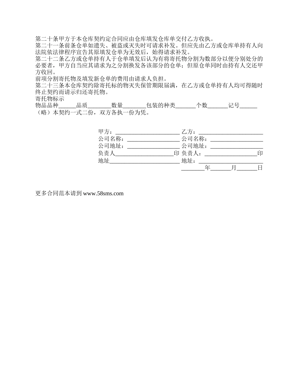 私营公司仓库契约书样书.docx_第2页