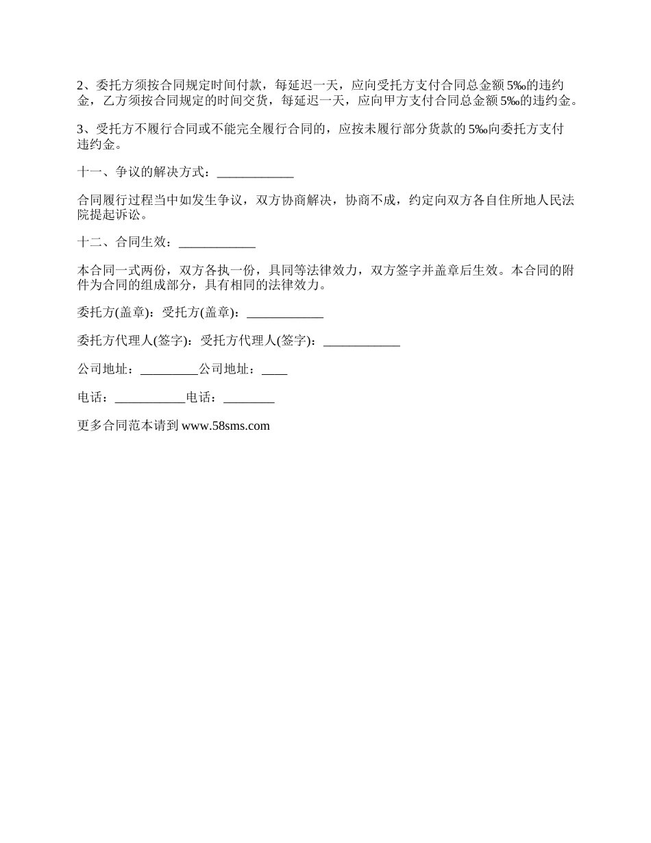 委托制作电视剧光盘协议书.docx_第3页