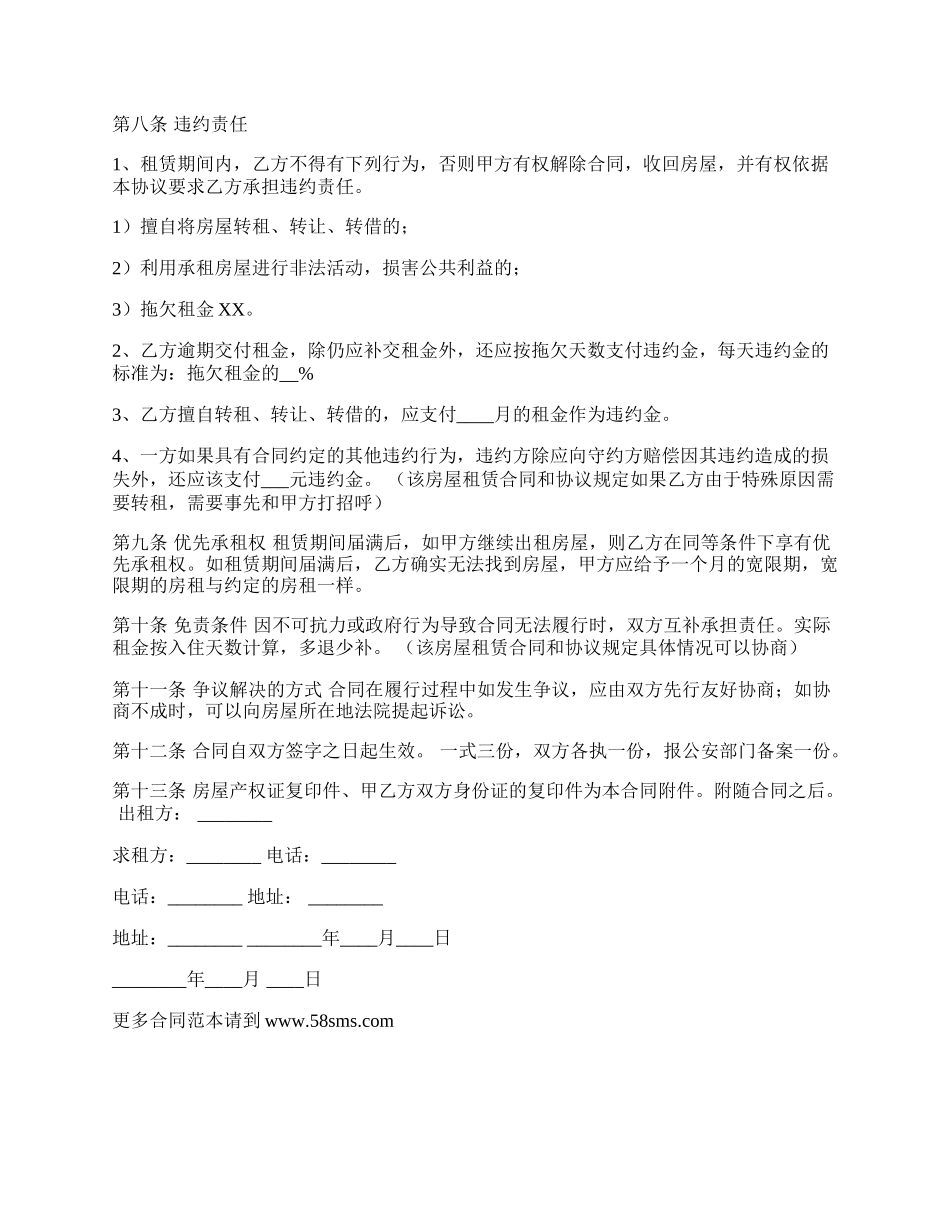 新版公寓房屋租赁合同书.docx_第2页