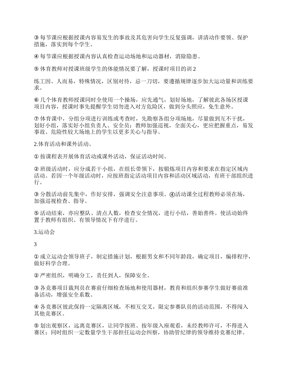 校内安全管理制度.docx_第2页