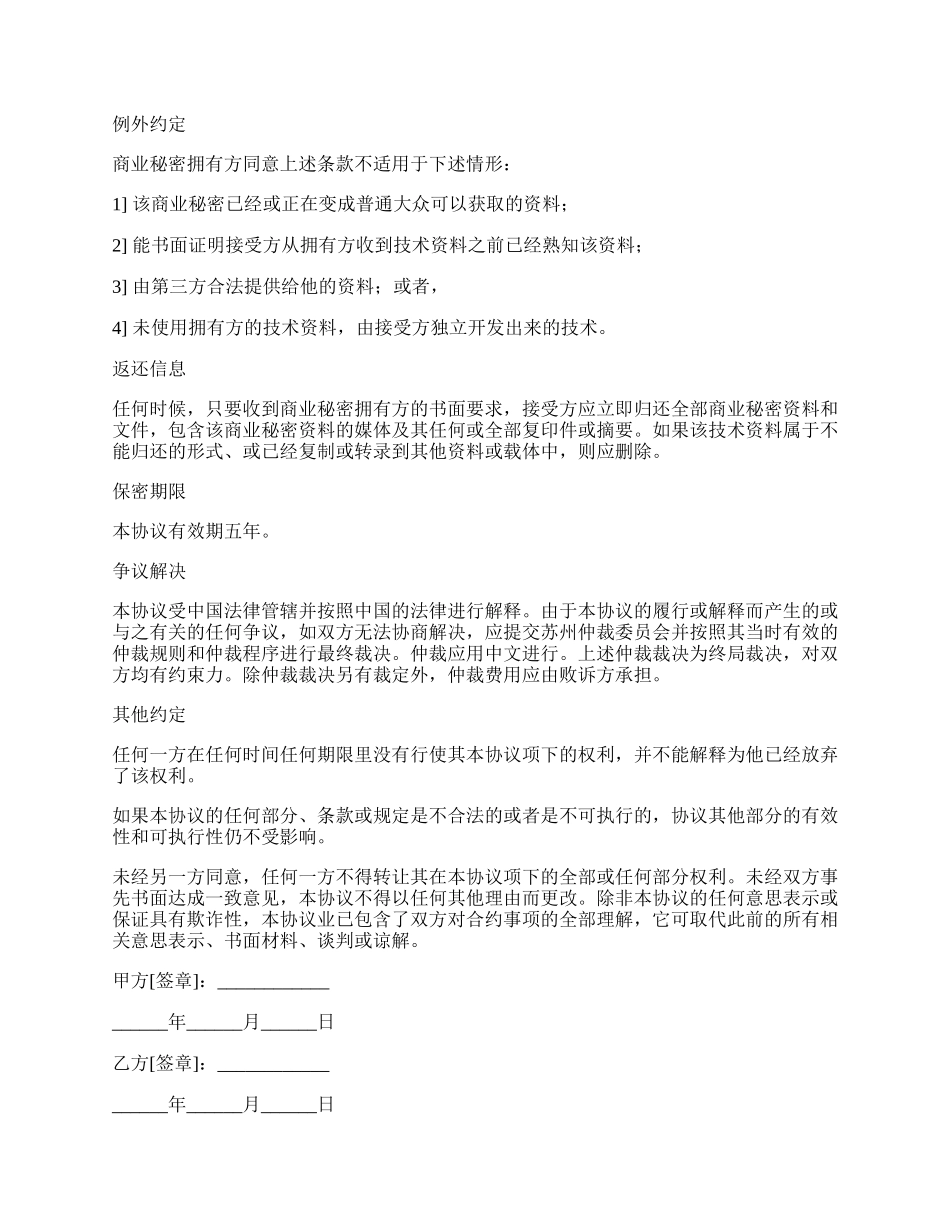 项目招标商业秘密保密协议.docx_第2页