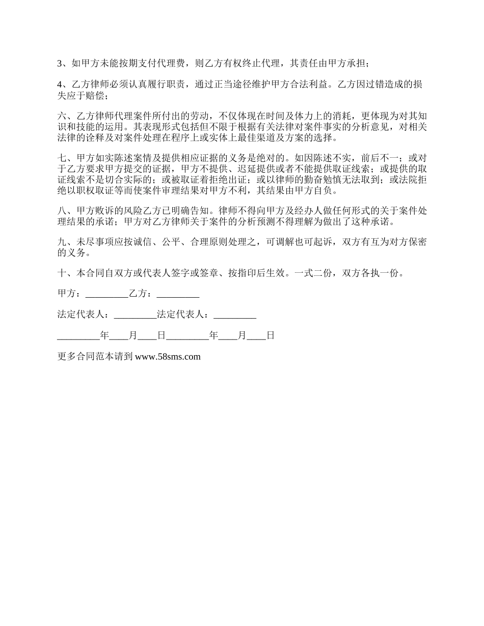 私人委托律师风险代理合同书.docx_第2页