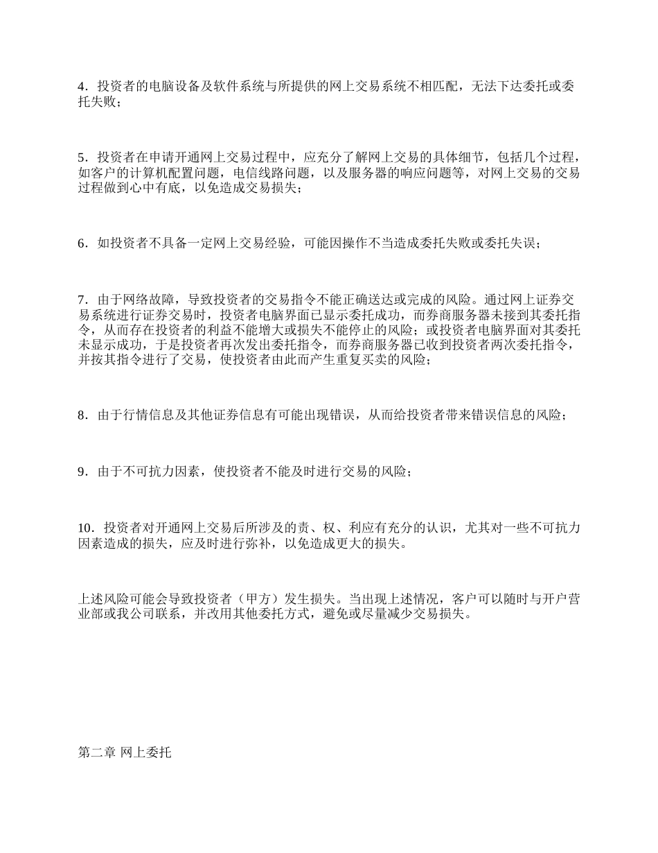 网上证券交易协议书.docx_第2页