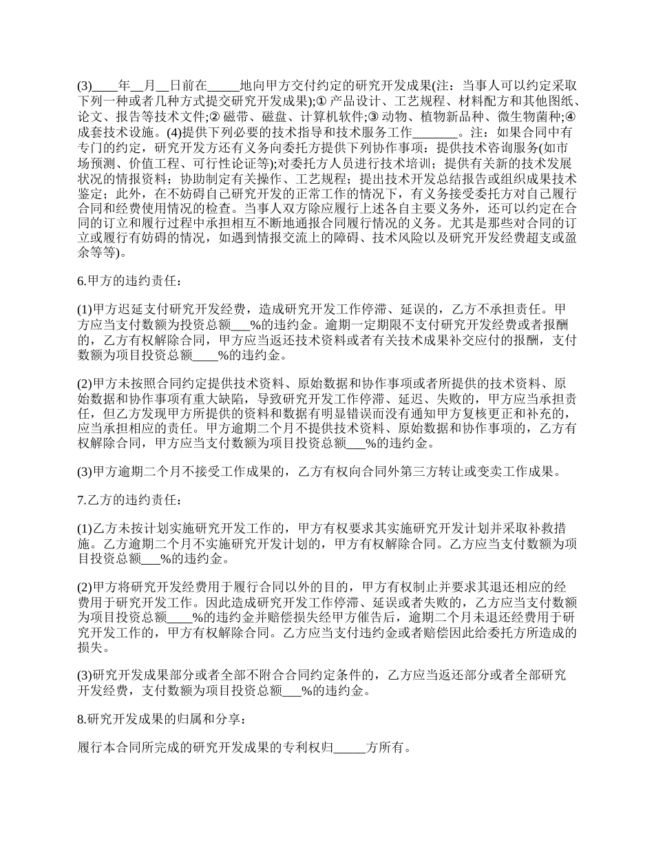 项目委托开发合同.docx_第2页