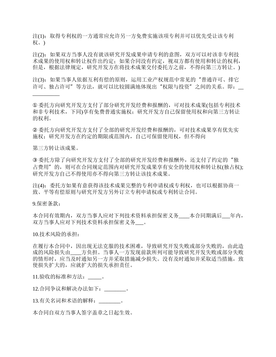 项目委托开发合同.docx_第3页
