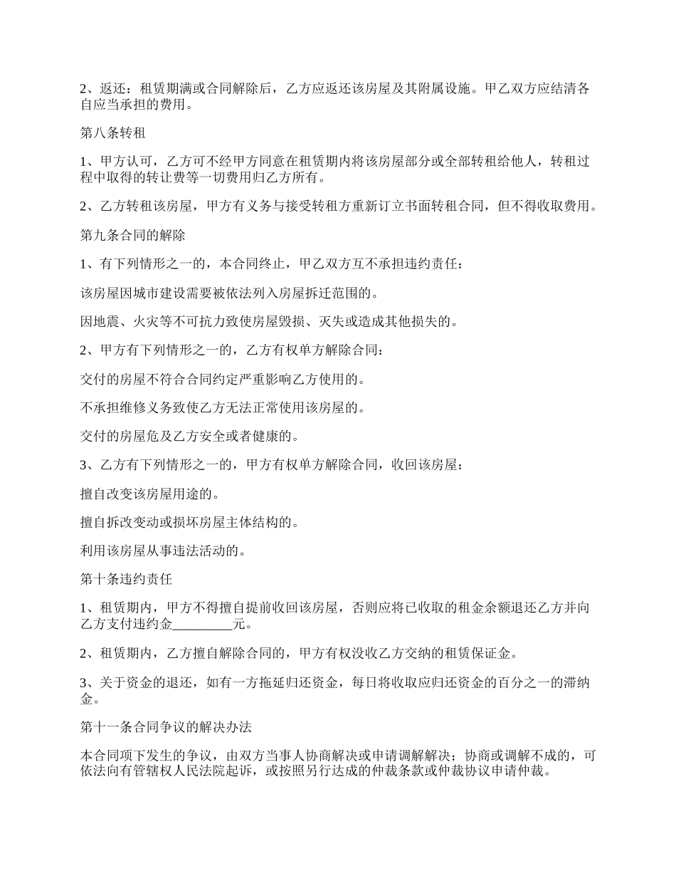 无锡市二房东房屋转租合同书.docx_第2页