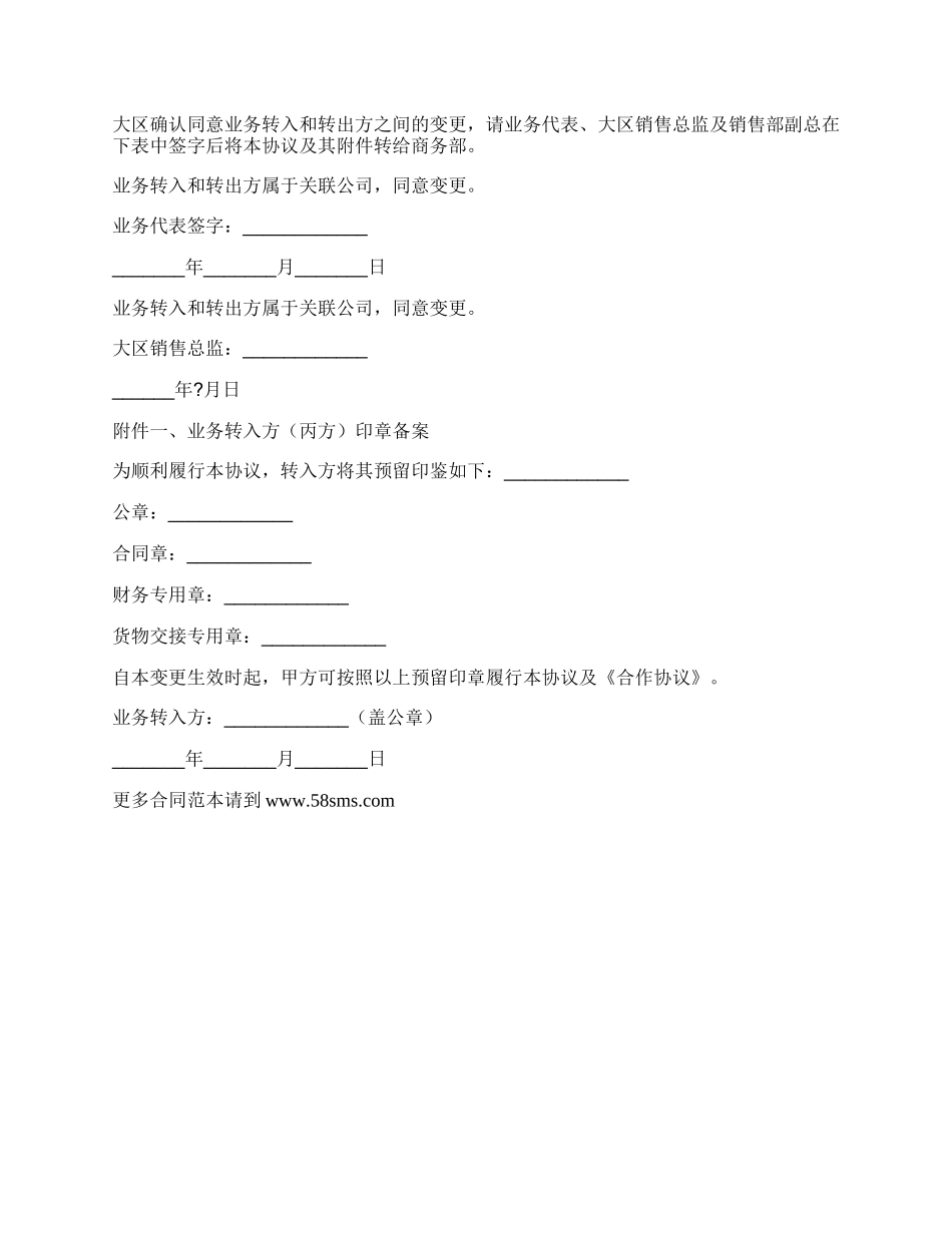 手机合作协议主体变更协议正规版样本.docx_第2页