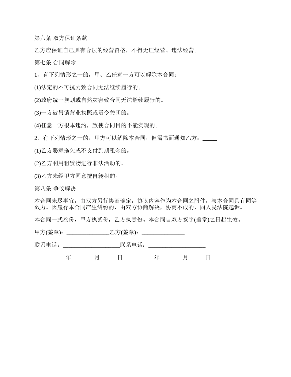 市中心私人门面租赁合同.docx_第2页