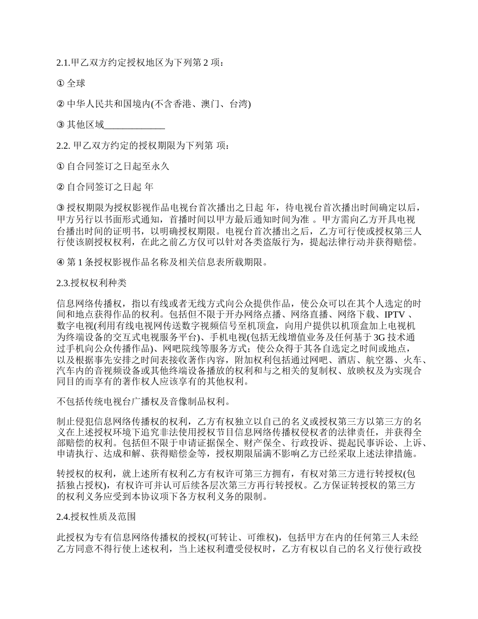 网络版权许可协议.docx_第2页