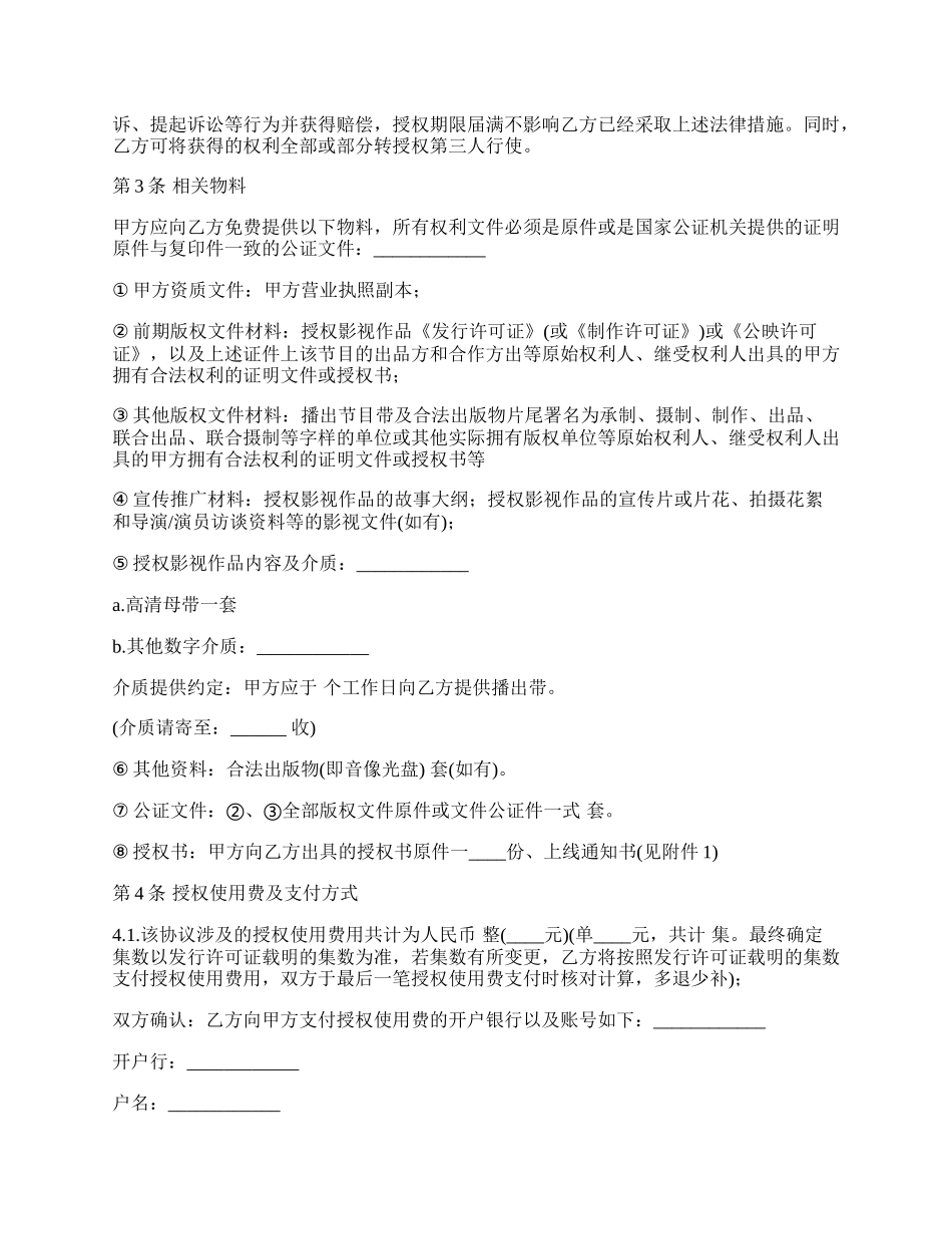 网络版权许可协议.docx_第3页