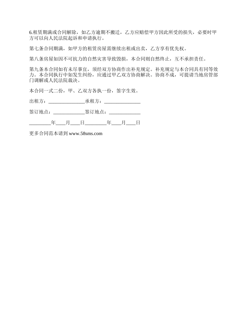 西安市房屋短期出租合同书.docx_第2页