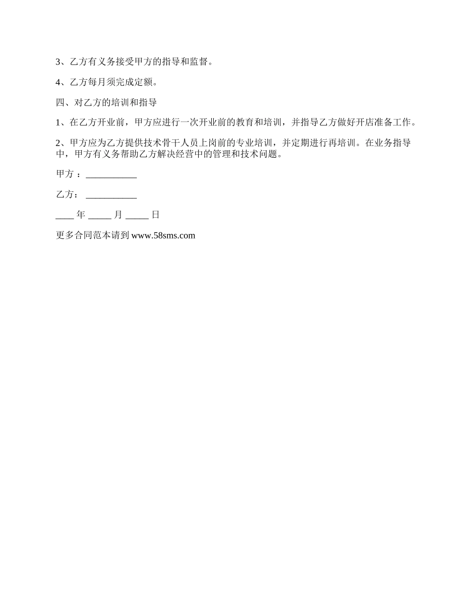 特许经营协议的最新内容.docx_第3页