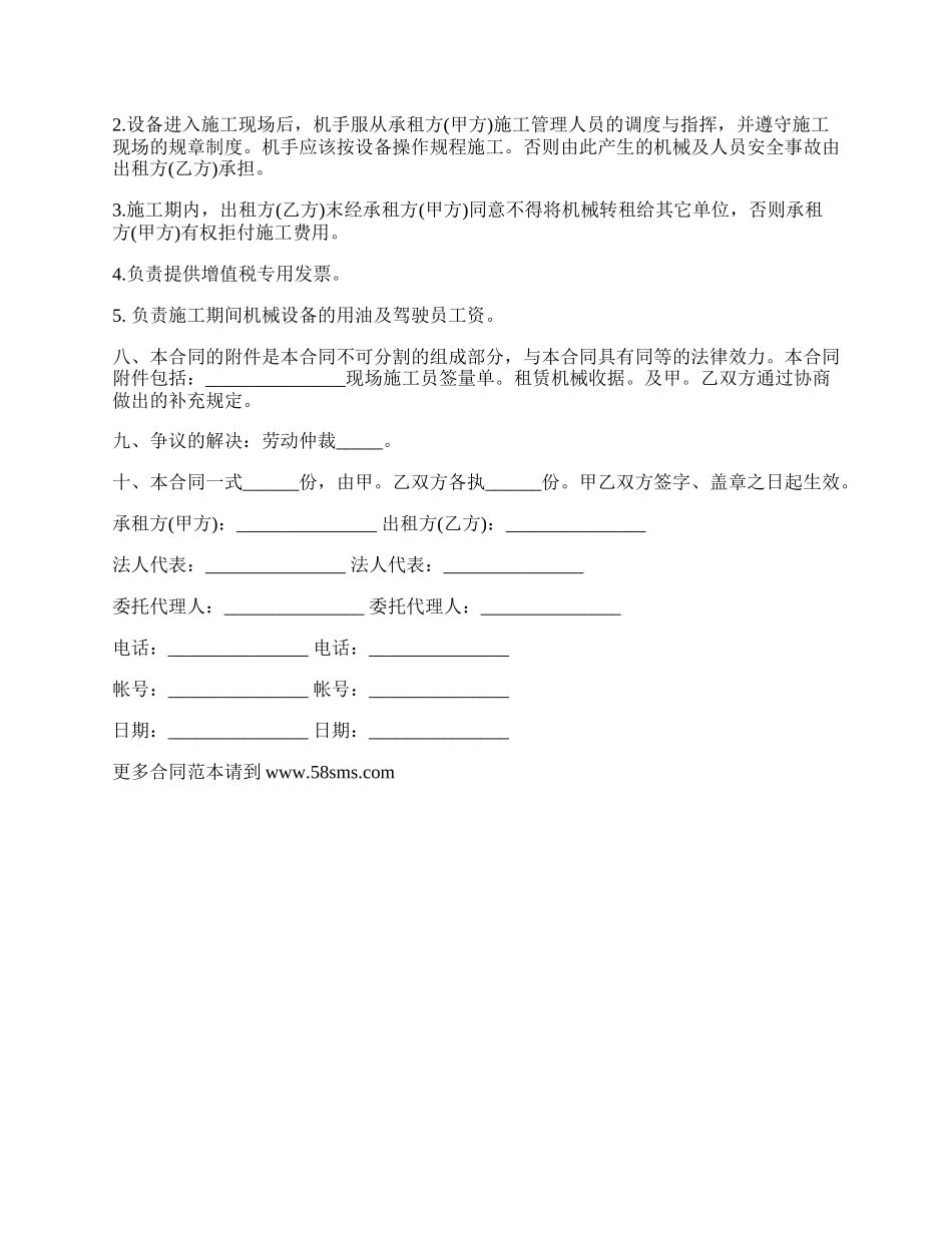 挖机装载车吊机平板车炮头桩基机械租赁合同.docx_第2页