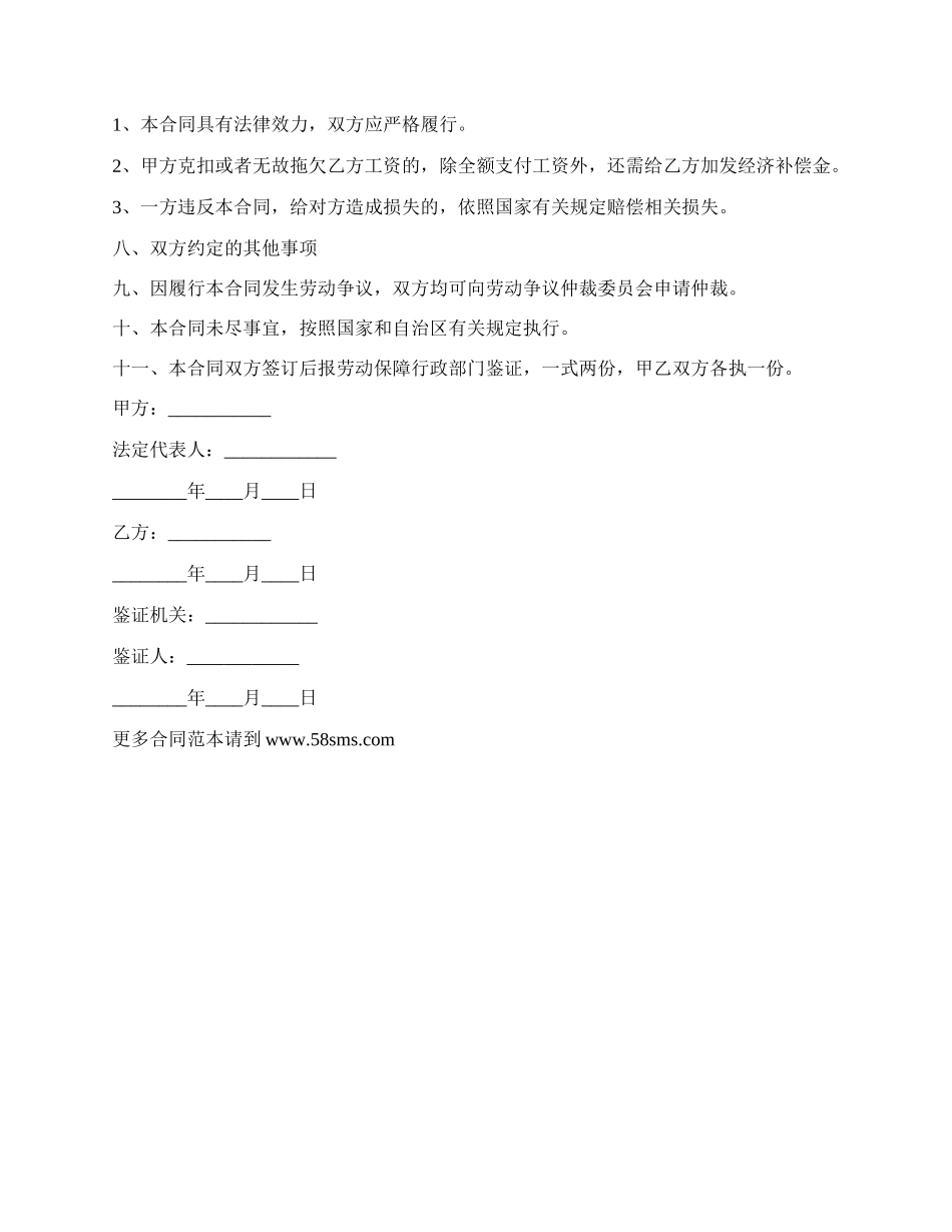 外来人员短期用工合同.docx_第2页