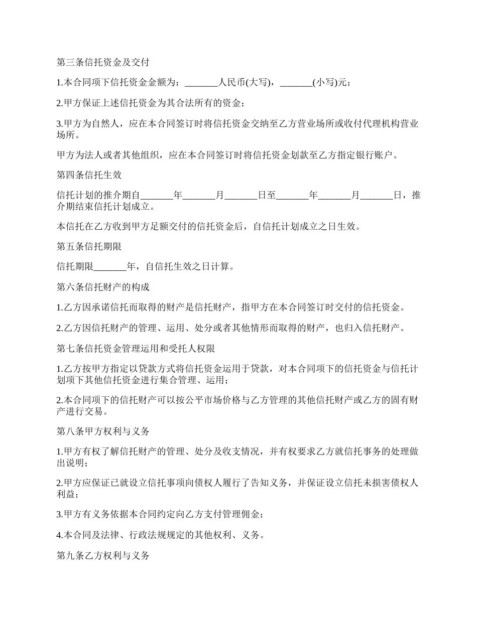 网络设备资金信托合同.docx_第2页