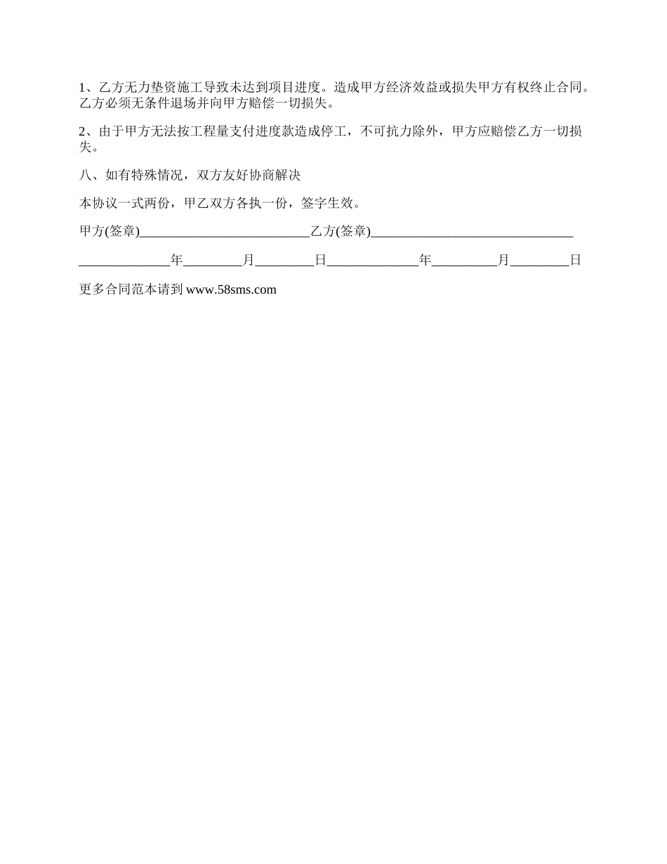 武汉市劳务施工承包合同.docx_第2页