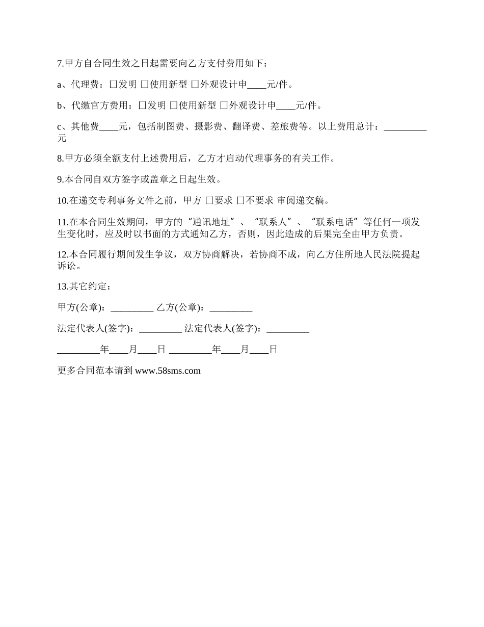 委托办理申请审批程序合同.docx_第2页