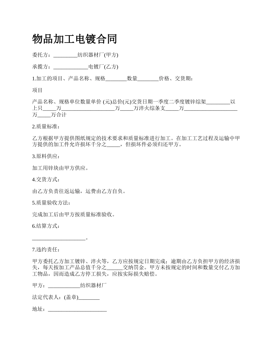 物品加工电镀合同.docx_第1页