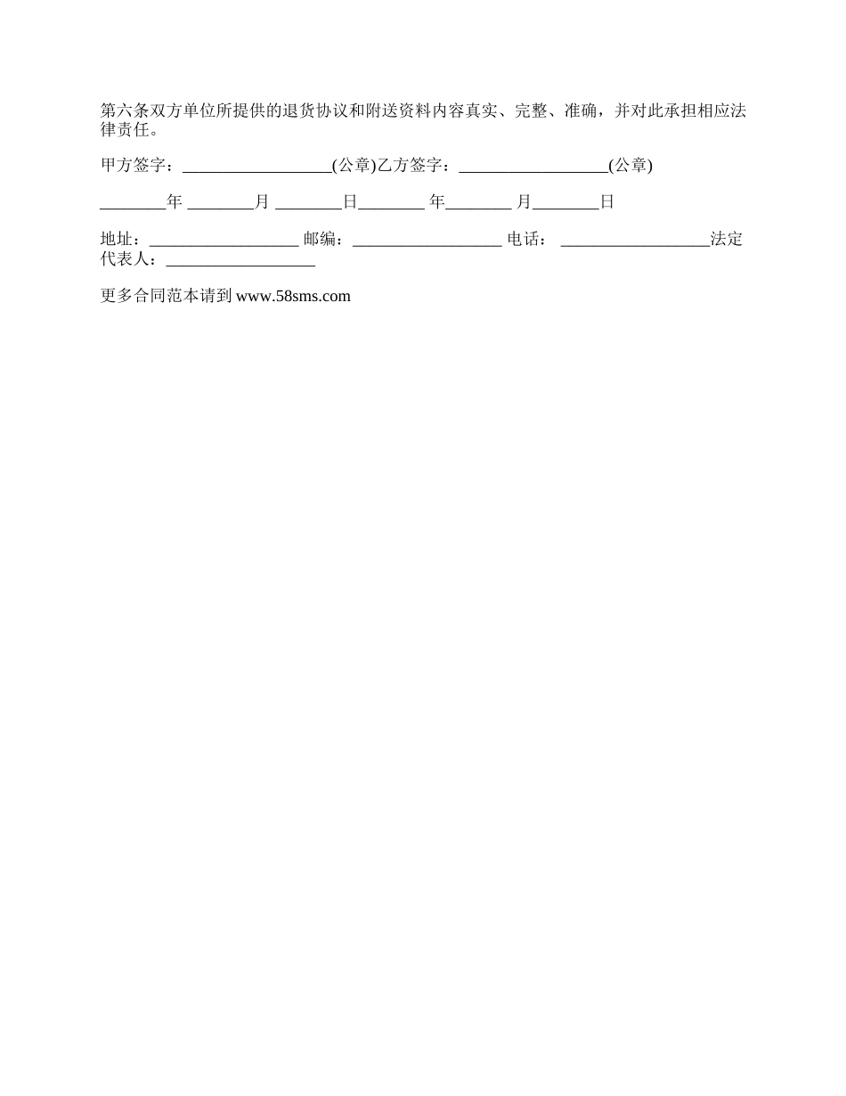 退货扣款协议通用版.docx_第2页