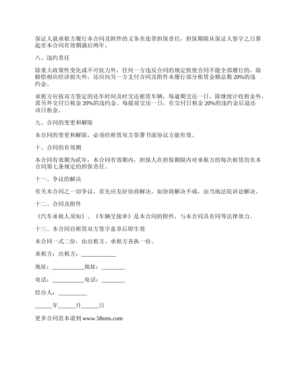 天津出租车短期租赁协议.docx_第3页