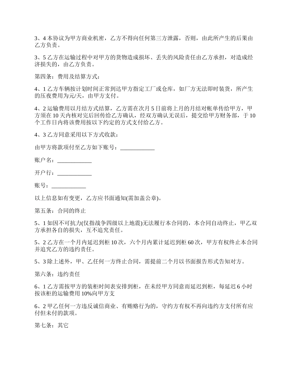 委托承运合同.docx_第2页