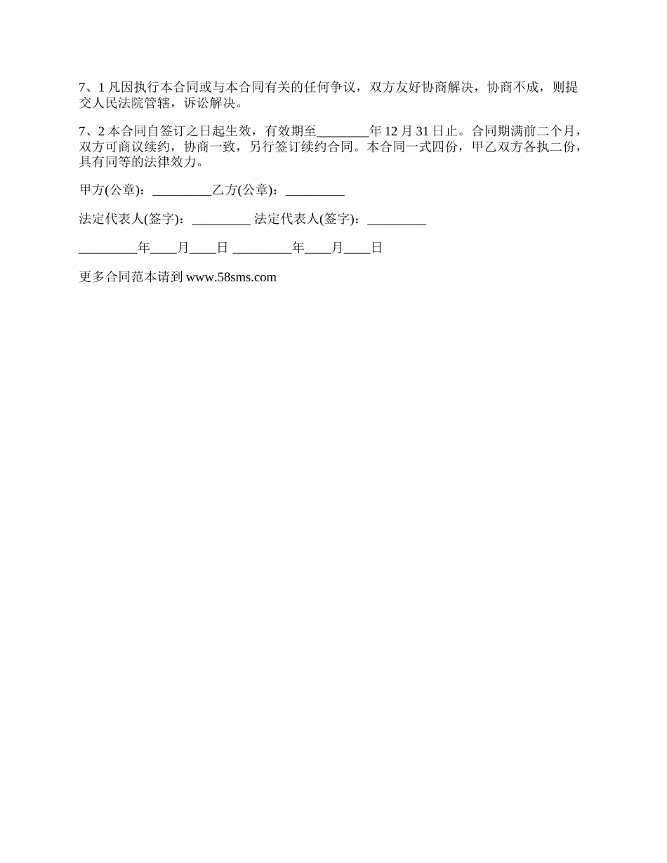 委托承运合同.docx_第3页