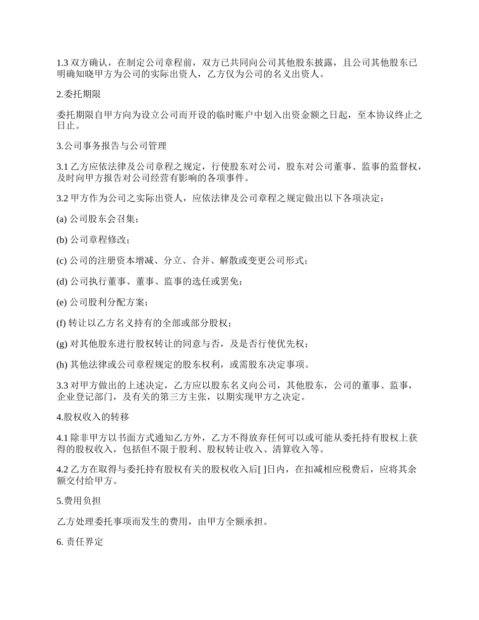 委托股份转让协议.docx_第2页