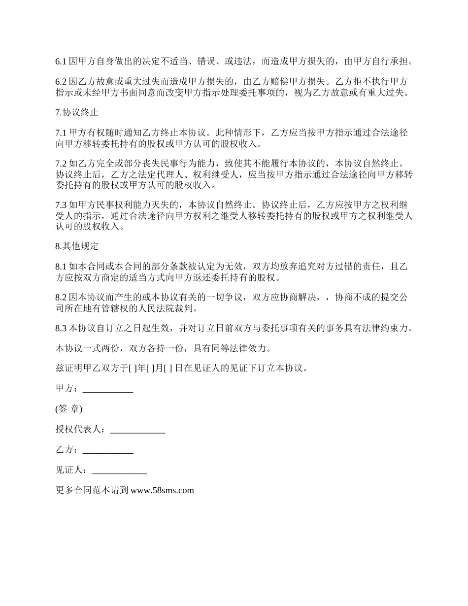 委托股份转让协议.docx_第3页