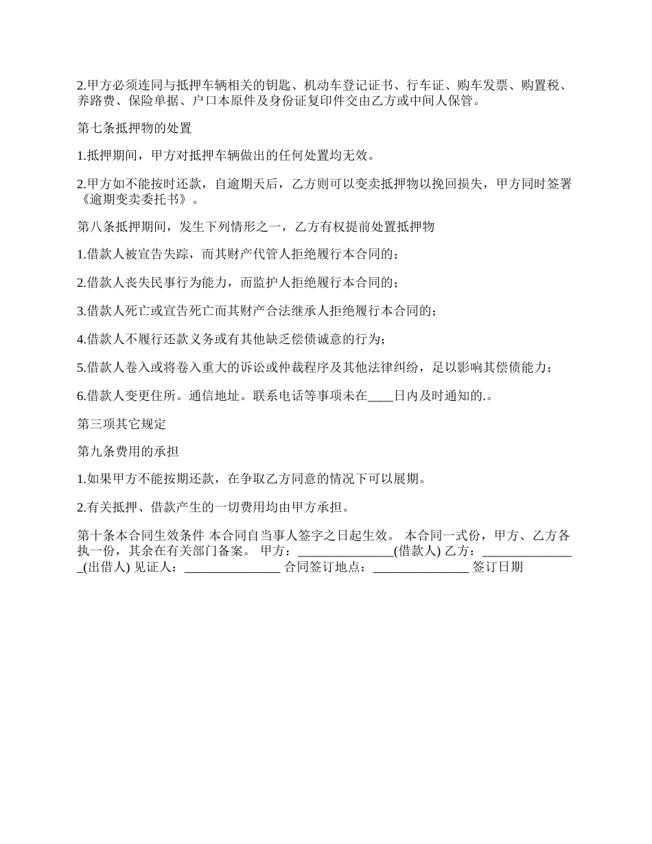 新版个人之间借款合同.docx_第2页