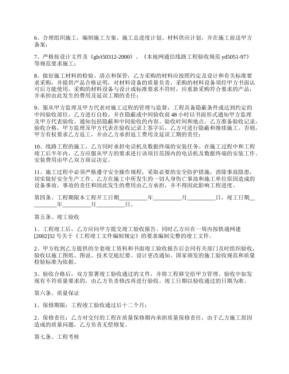 通信工程承包协议书格式.docx_第2页