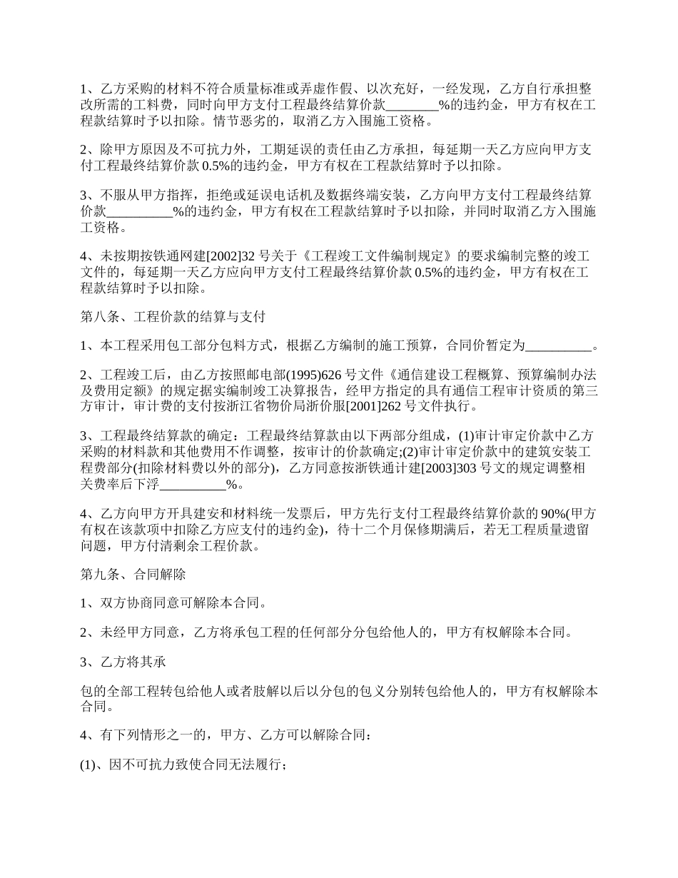 通信工程承包协议书格式.docx_第3页