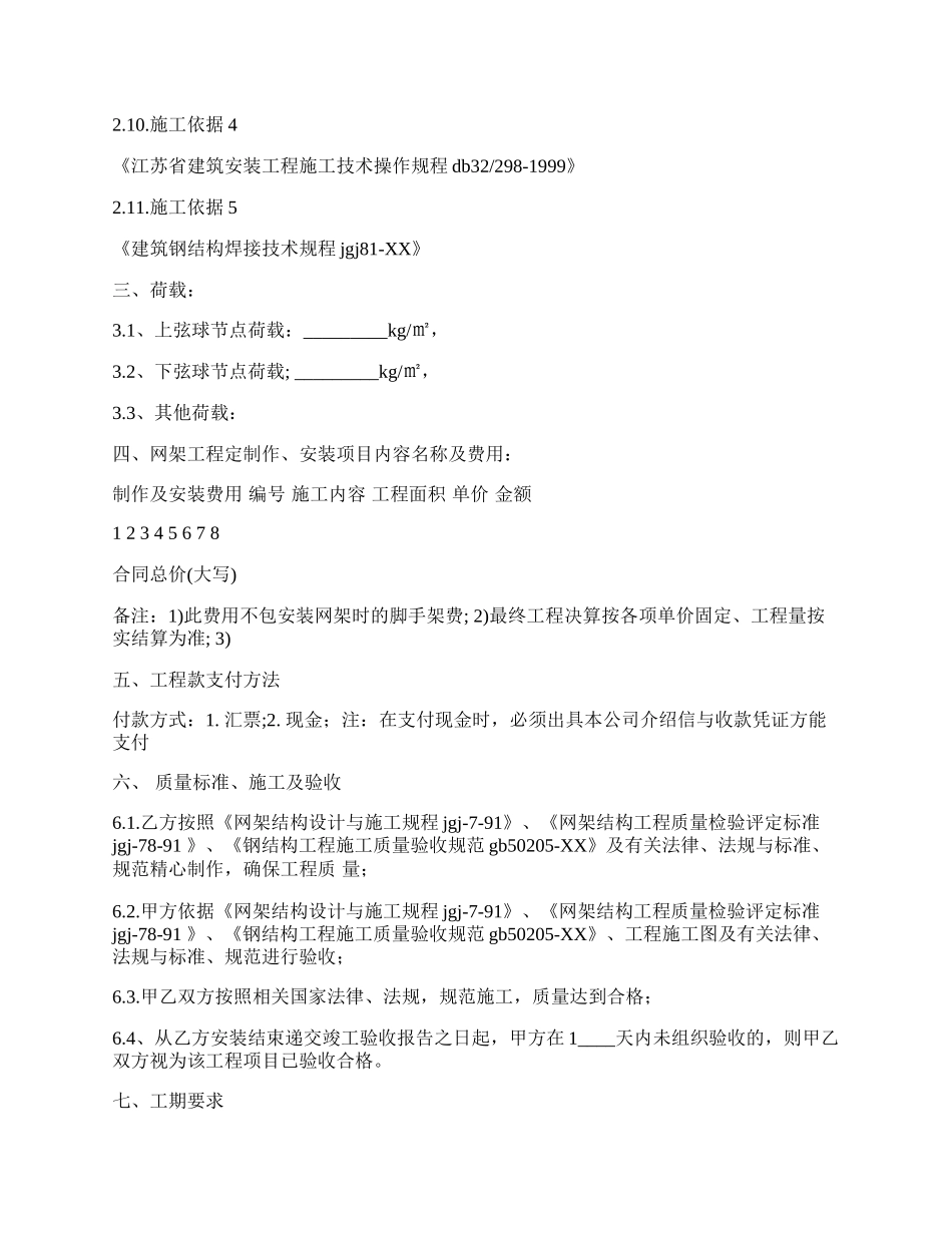 网架施工合同.docx_第2页