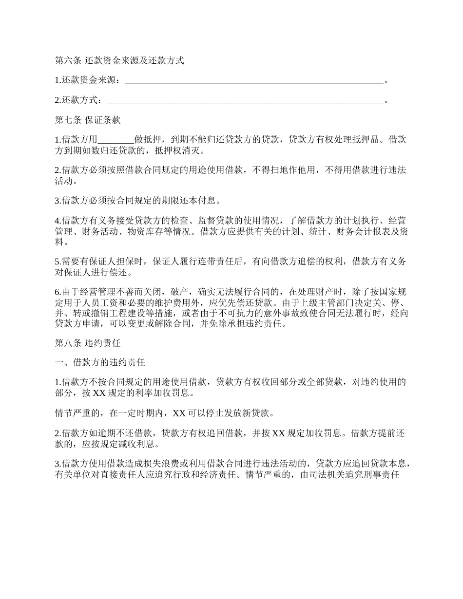 无抵押借款合同通用样书.docx_第2页